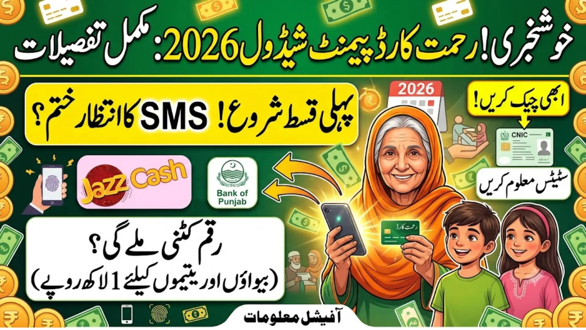 Rahmat Card Payment Schedule 2026 – Complete Details