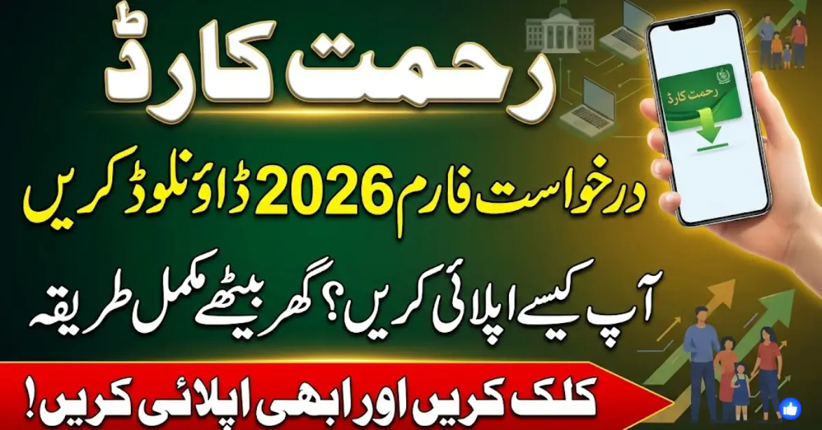 Rehmat Card Application Form 2026 – Download and Apply