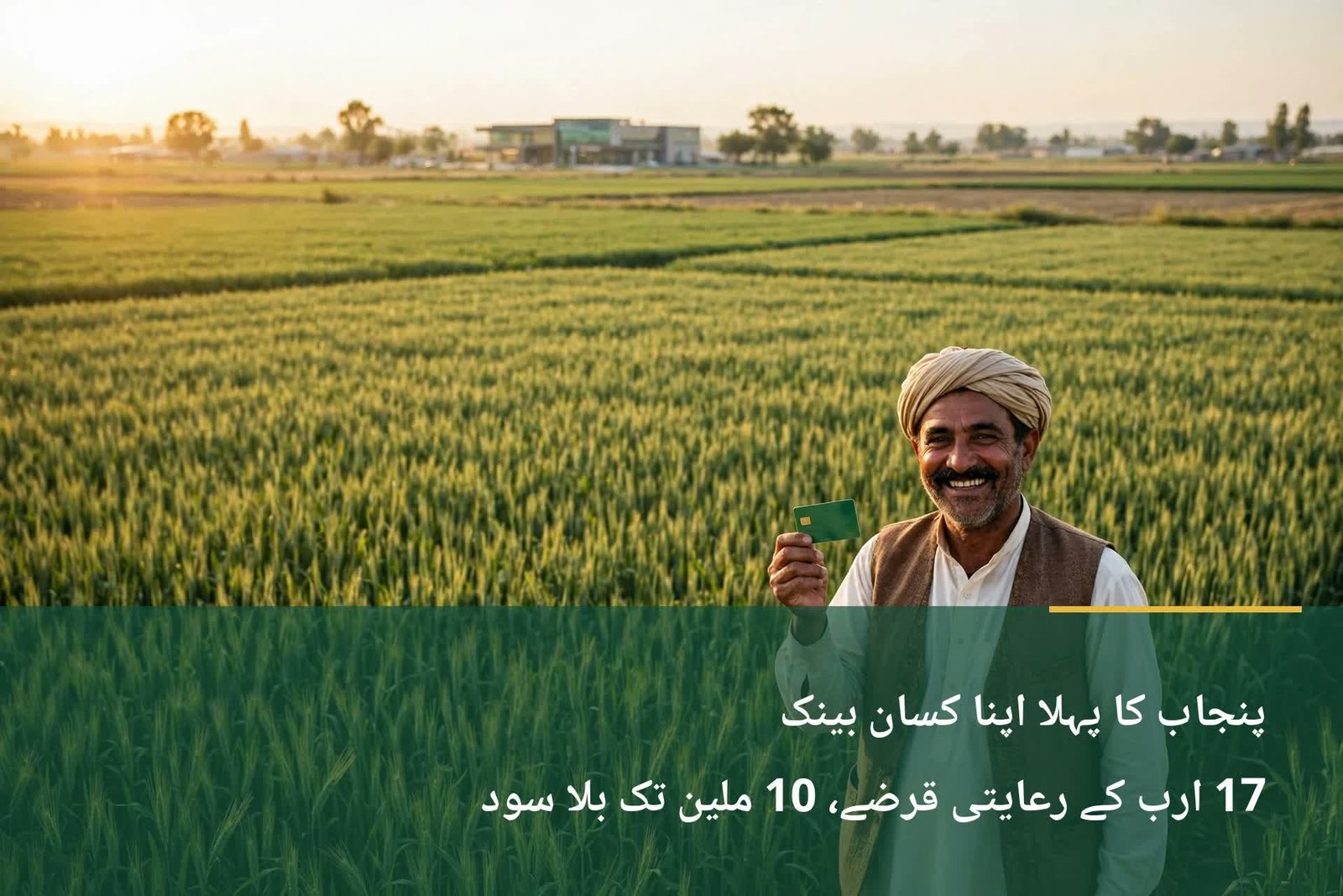 Punjab Apna Kisan Bank Rs17 billion farm loans