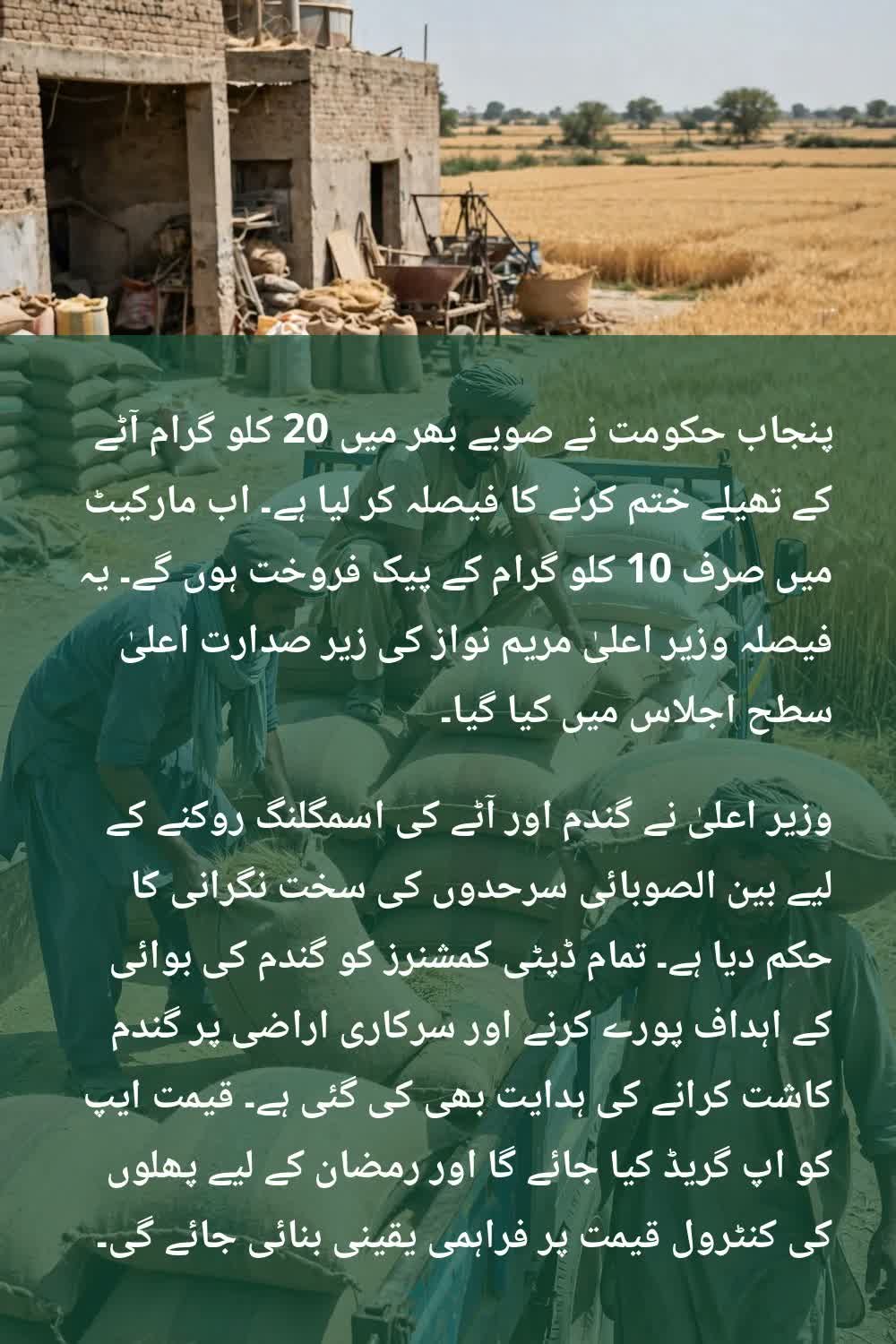Punjab 20kg flour bags discontinued 10kg packs standard CM Maryam Nawaz decision