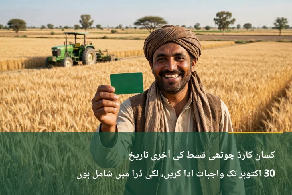 CM Punjab Kisan Card 4th installment last date October 30 2026