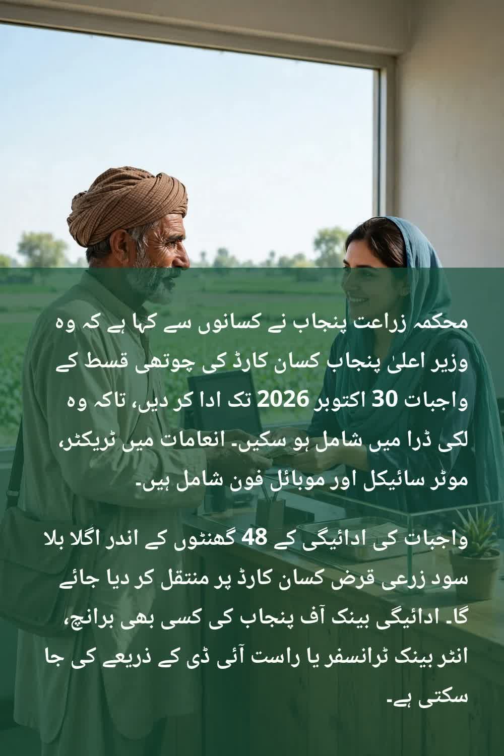 Kisan Card 4th installment lucky draw tractors motorcycles mobile phones 48 hours next loan