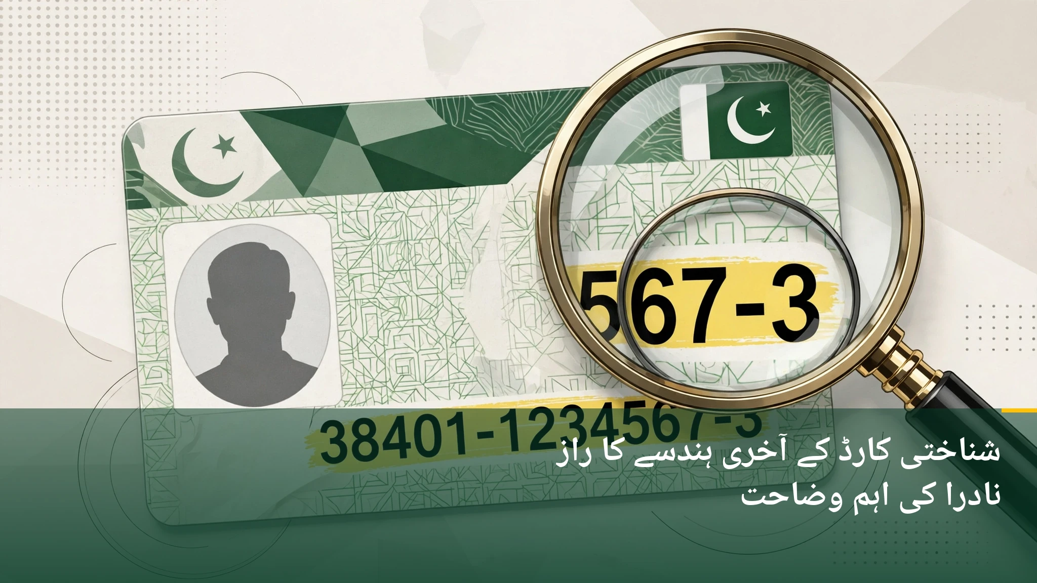 NADRA Clarifies Myth About CNIC's Last Digit