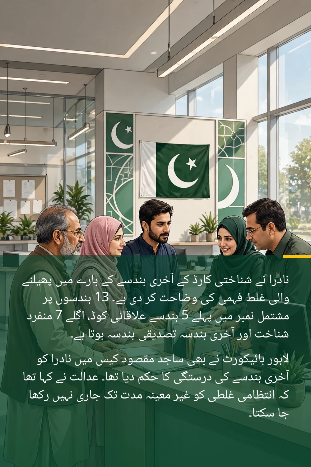 NADRA Clarifies Myth About CNIC's Last Digit