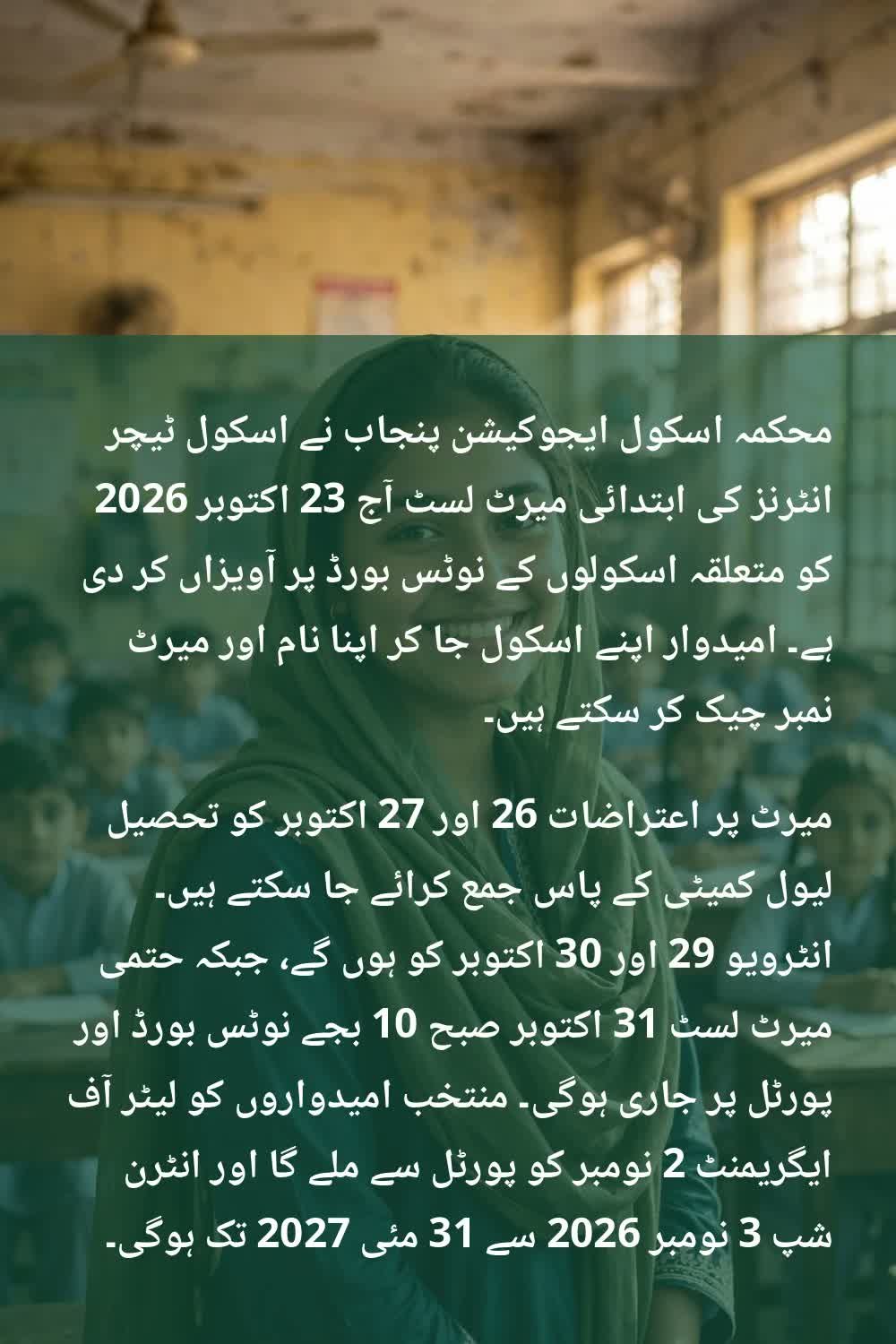 STI Merit List 2026 schedule grievances interviews final list